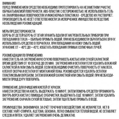 Универсальный очиститель Bubble Time 30 мл HLP-01030