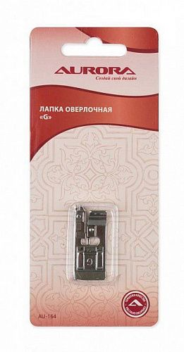 Лапка Aurora оверлочная "G" AU-164