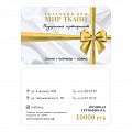 Подарочный сертификат 10000